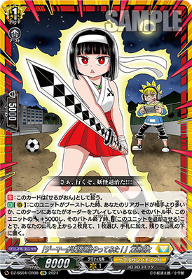 [JP] "A Gamer tried Monster Extermination!" Toudou Miko [DZ-SS04: Corocoro]