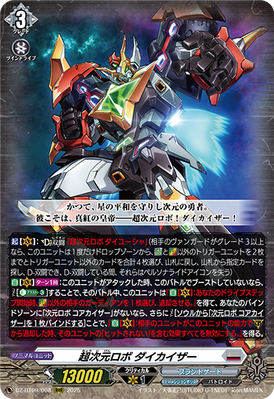 [JP] Super Dimensional Robo, Daikaiser [Super Brave Detonation - DZ-BT09/008 (RRR) 2025]