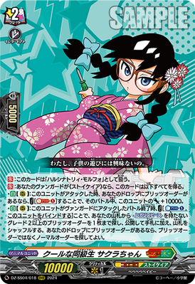 [JP] Cool Classmate, Sakura-chan [DZ-SS04: Corocoro]