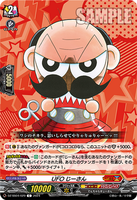 [JP] UFO Grandpa [DZ-SS04: Corocoro]