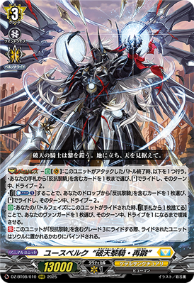 [JP] Youthberk "Skyfall Arms: Rebuild" [Knights 0f Rebirth - DZ-BT08/010 (RRR)   2025]