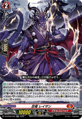 [JP] Stealth Dragon, Reizan [Super Brave Detonation - DZ-BT09/020 (RR) 2025]