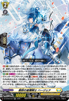 [JP] Nebula Knight of Equestrian Archery, Hajena [Super Brave Detonation - DZ-BT09/032 (RR) 2025]