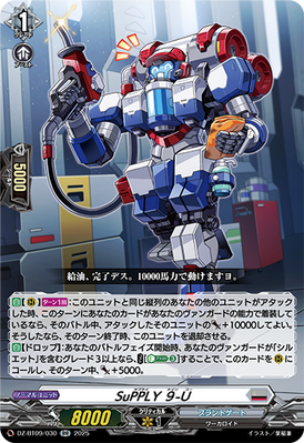 [JP] SuPPLY 9-U [Super Brave Detonation - DZ-BT09/030 (RR) 2025]