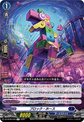 [JP] Block Horse [Super Brave Detonation - DZ-BT09/048 (R) 2025]