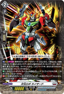 [JP] Dimensional Robo, Kaizard [Super Brave Detonation - DZ-BT09/027 (RR) 2025]