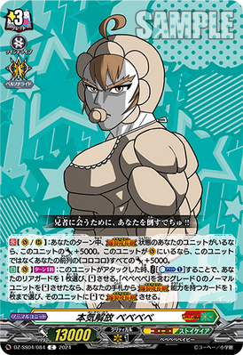 [JP] Seriousness Unleashed, Bebebebe [DZ-SS04: Corocoro]