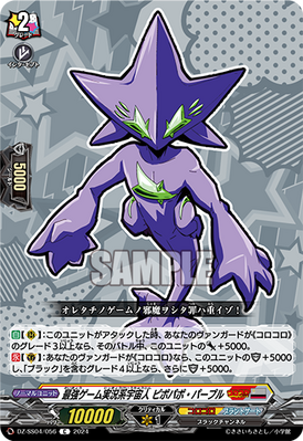 [JP] Strongest Game-playing Alien, PipoPapo Purple [DZ-SS04: Corocoro]