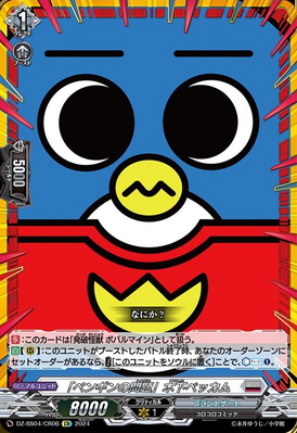 [JP] "A Penguin's Troubles", Beckham Kinoshita [DZ-SS04: Corocoro]