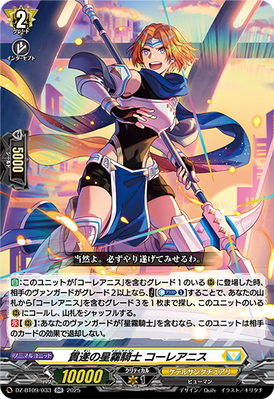 [JP] Nebula Knight of Piercing End, Coreanis [Super Brave Detonation - DZ-BT09/033 (RR) 2025]