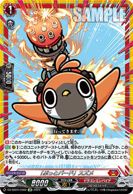 [JP] "Butto-Bird", Suzume [DZ-SS04: Corocoro]