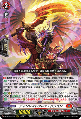 [JP] Desolate Flare Dragon [Super Brave Detonation - DZ-BT09/002 (RRR) 2025]