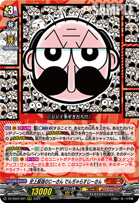 [JP] The Strongest Grandpa, Dangerous Grandpa [DZ-SS04: Corocoro]