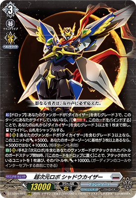 [JP] Super Dimensional Robo, Shadowkaiser [Super Brave Detonation - DZ-BT09/007 (RRR) 2025]