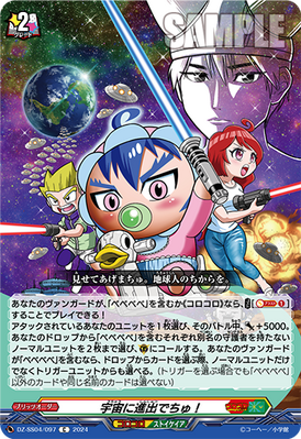 [JP] Let's Advance into Space! [DZ-SS04: Corocoro]