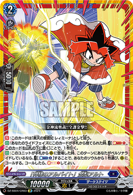 [JP] "God's Part-Time Job", Kanenashi Aruto [DZ-SS04: Corocoro]