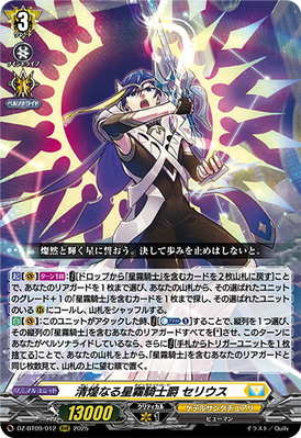 [JP] Glistening Nebula Knightlord, Serius [Super Brave Detonation - DZ-BT09/012 (RRR) 2025]