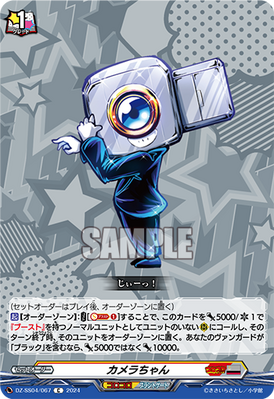 [JP] Camera-chan [DZ-SS04: Corocoro]