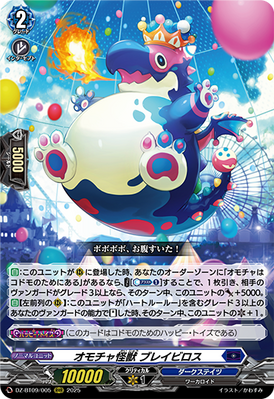 [JP] Toy Monster, Bravyloss [Super Brave Detonation - DZ-BT09/005 (RRR) 2025]