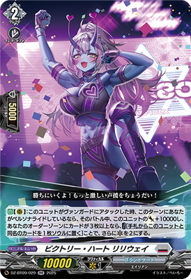 [JP] Victory Heart, Liliway [Super Brave Detonation - DZ-BT09/029 (RR) 2025]