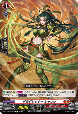 [JP] Dragritter, Shawhq [Super Brave Detonation - DZ-BT09/043 (R) 2025]