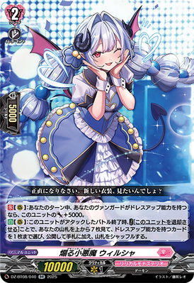 [JP] Demonic Teaser, Wilsha [Knights 0f Rebirth - DZ-BT08/040 (RR) 2025]