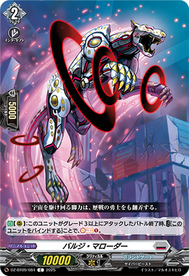[JP] Barge Marauder [Super Brave Detonation - DZ-BT09/084 (C) 2025]