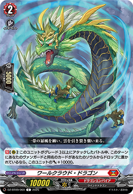 [JP] Whirlcloud Dragon [Super Brave Detonation - DZ-BT09/069 (C) 2025]