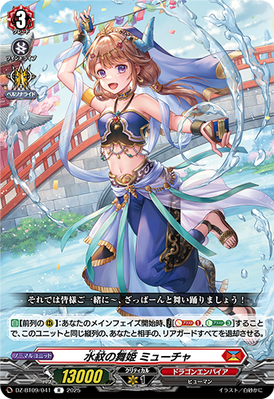 [JP] Dancing Princess of Water Ripples, Myucha [Super Brave Detonation - DZ-BT09/041 (R) 2025]