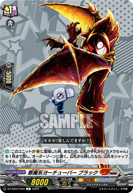 [JP] Demonic Yo-Tuber, Black [DZ-SS04: Corocoro]