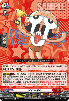 [JP] Victory Grandpa [DZ-SS04: Corocoro]