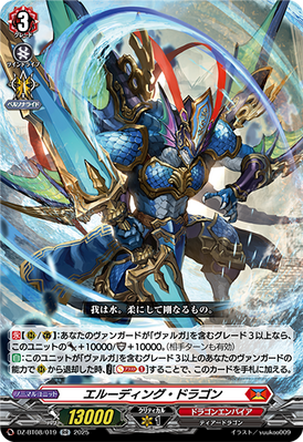 [JP] Eluding Dragon [Knights 0f Rebirth - DZ-BT08/019 (RR) 2025]