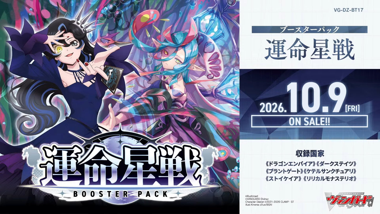 [JP] Cardfight!! Vanguard VG-DZ-BT15 Parallatic Fate Booster Box Pre-Order