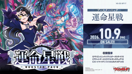 [JP] Cardfight!! Vanguard VG-DZ-BT17 Parallatic Fate Booster Box Pre-Order
