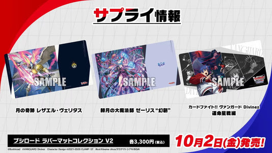 Cardfight!! Vanguard Playmat Collection DZ-BT17 Pre-Orders