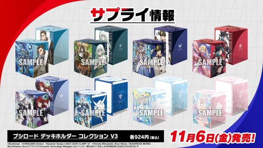 Cardfight!! Vanguard Deckbox Collection DZ-BT16 & DZ-LBT03 Pre-Orders