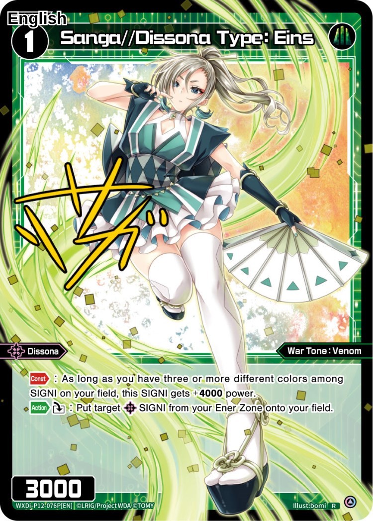Sanga//Dissona Type: Eins (Parallel Foil)