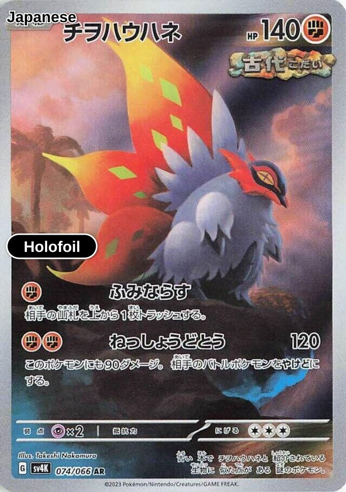 Slither Wing - 074/066