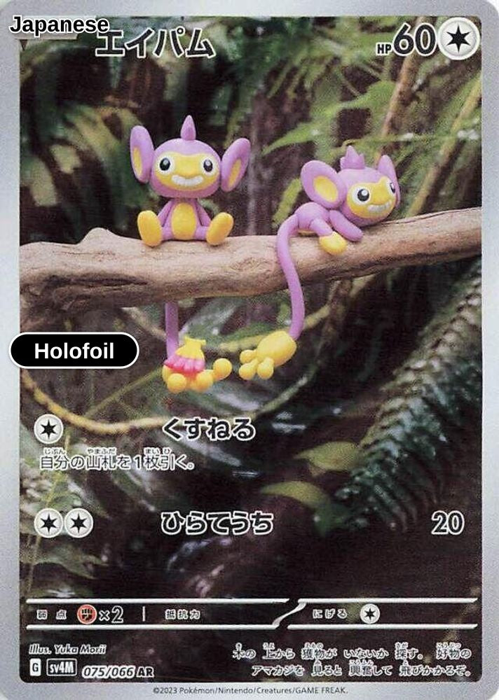 Aipom - 075/066