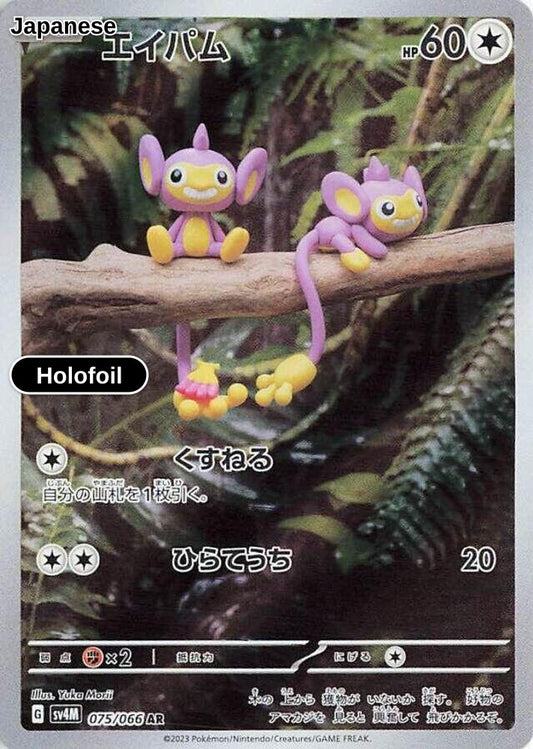 Aipom - 075/066