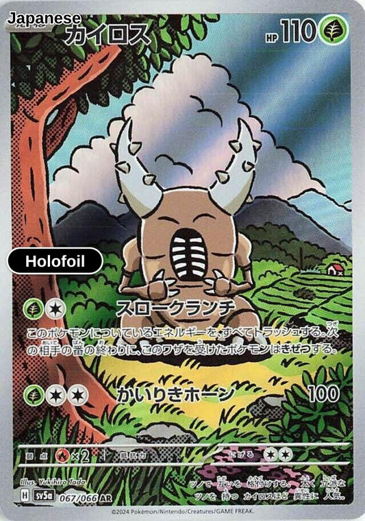 Pinsir - 067/066