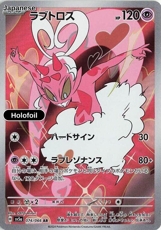 Enamorus - 074/066