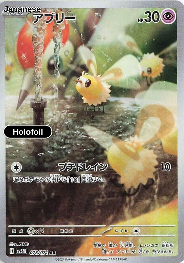 Cutiefly - 078/071