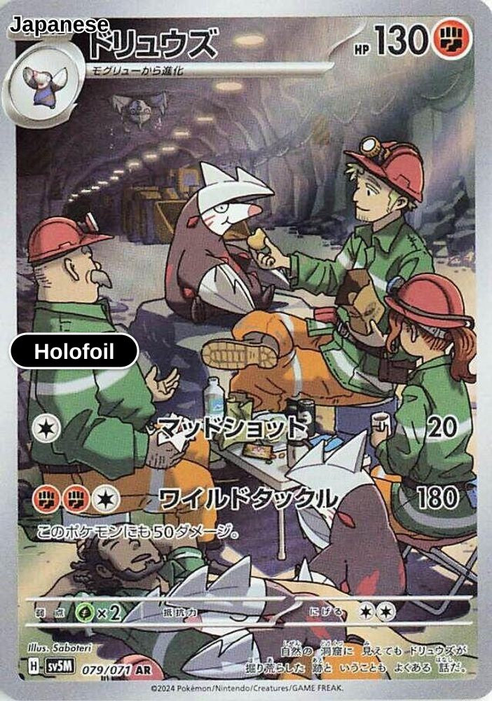Excadrill - 079/071