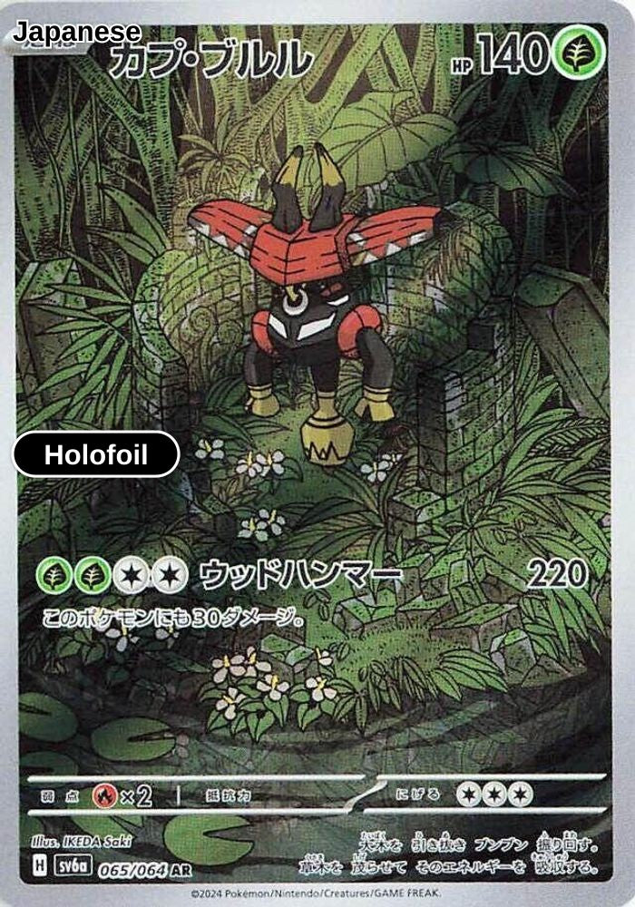 Tapu Bulu - 065/064