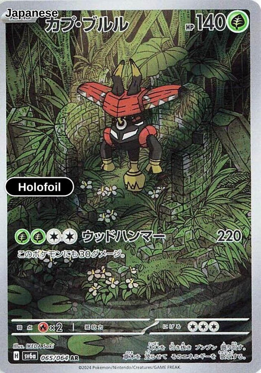 Tapu Bulu - 065/064