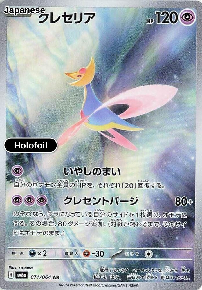 Cresselia - 071/064