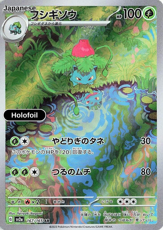 Ivysaur - 167/165