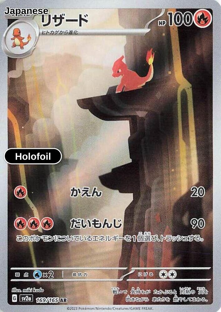 Charmeleon - 169/165