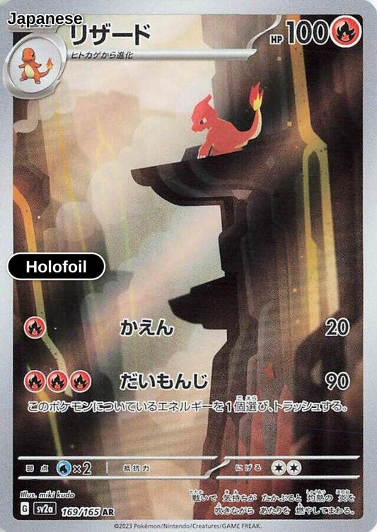 Charmeleon - 169/165